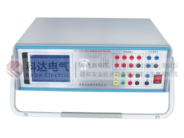 KD530微機(jī)型繼電保護(hù)測(cè)試儀